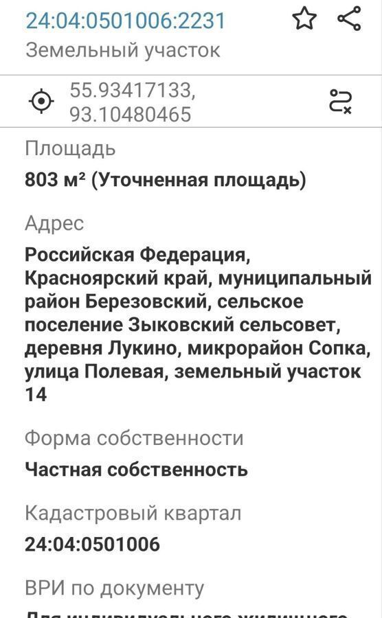 земля р-н Березовский д Лукино ул Золотистая 13 сельсовет, Зыково, Зыковский фото 4