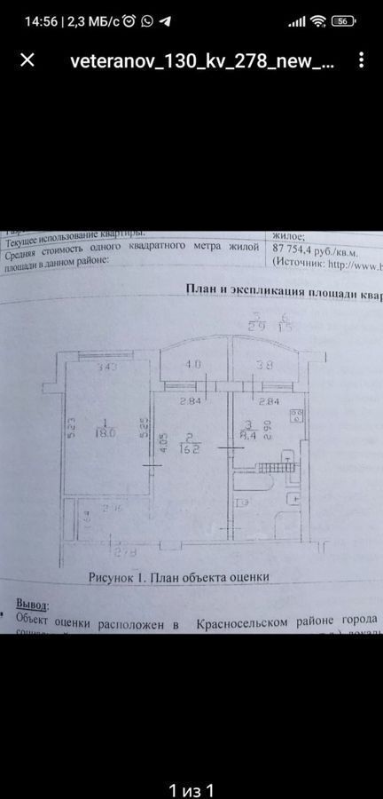 квартира г Санкт-Петербург метро Проспект Ветеранов пр-кт Ветеранов 130 фото 21