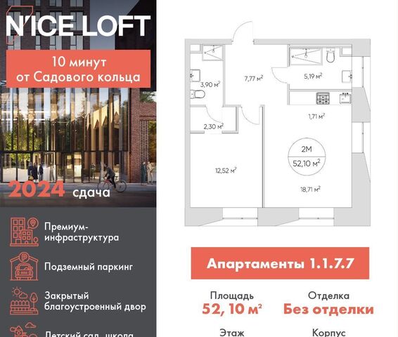 проезд Автомобильный 4 апарт-комплекс N’ICE LOFT муниципальный округ Нижегородский, Комплекс апартаментов «‎‎Nice Loft» фото