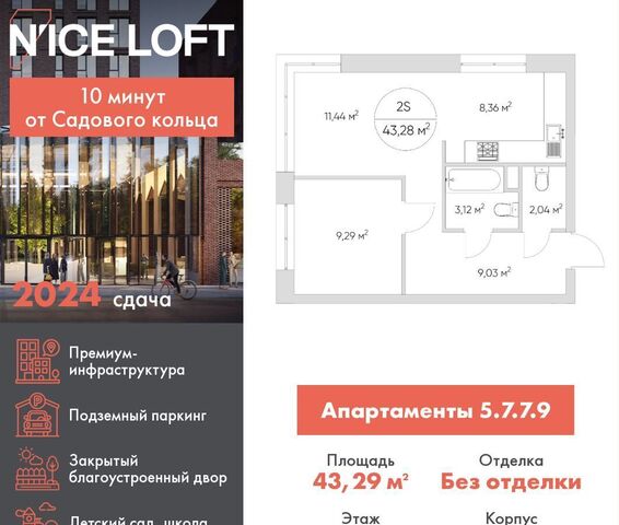 метро Волгоградский проспект дом 4 апарт-комплекс N’ICE LOFT муниципальный округ Нижегородский, Комплекс апартаментов «‎‎Nice Loft» фото