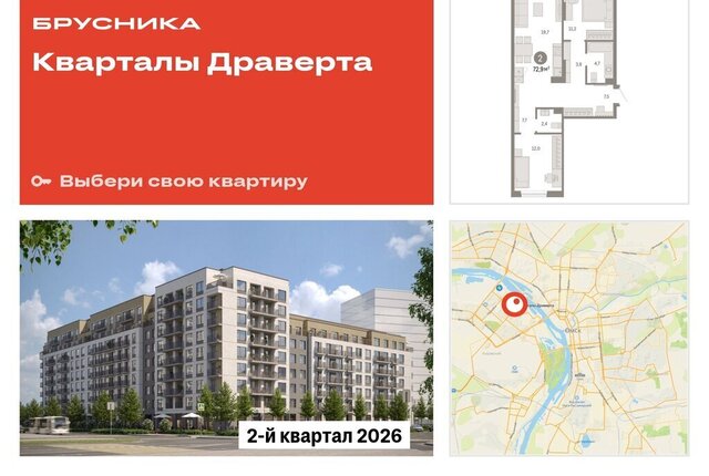 г Омск р-н Кировский Кварталы Драверта Кировский АО фото