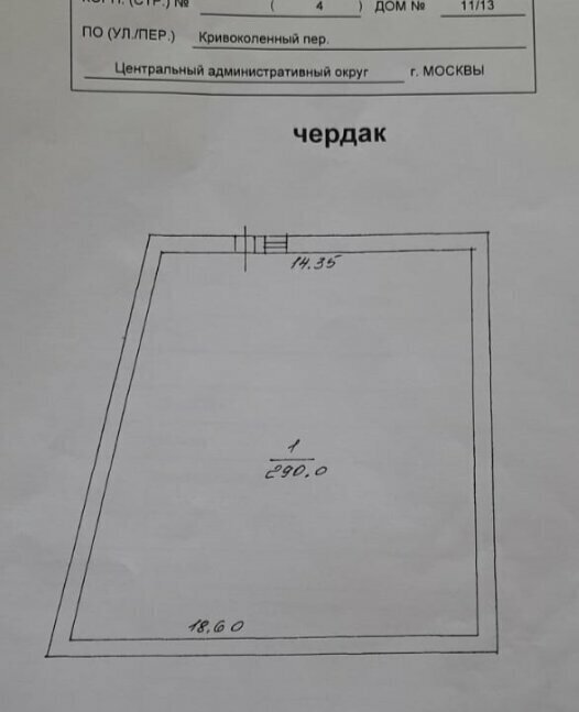 офис г Москва метро Чистые пруды Бауманка пер Кривоколенный 11/13с 4 фото 16