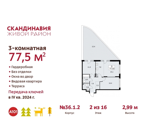 жилой район «Скандинавия» Сосенское, жилой комплекс Скандинавия, 36. 1.2, корп. 36.1, Бутово фото