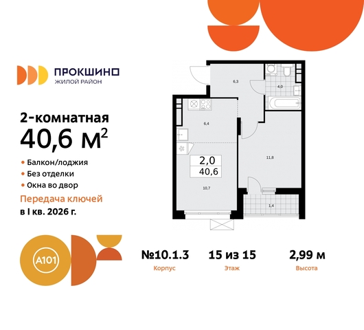 ЖК Прокшино 10/1 метро Румянцево метро Теплый Стан Сосенское, Филатов луг, корп. 3, Калужское, Прокшино, Саларьево фото