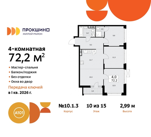 ЖК Прокшино 10/1 метро Теплый Стан метро Румянцево Сосенское, Филатов луг, корп. 3, Калужское, Прокшино, Саларьево фото