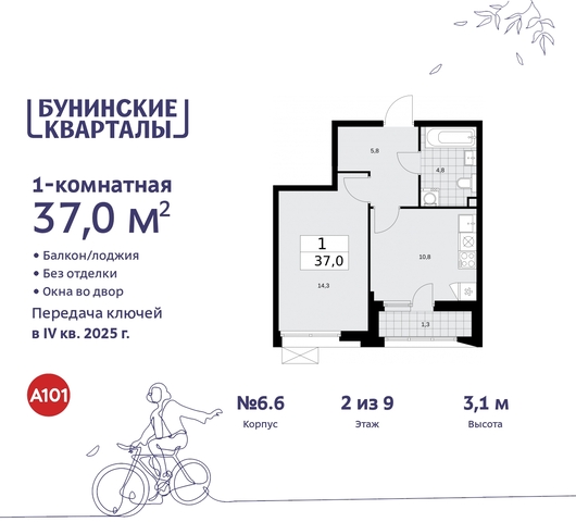 п Сосенское пр-кт Куприна 2 ЖК Бунинские Кварталы Сосенское, Ольховая, Бунинская аллея фото