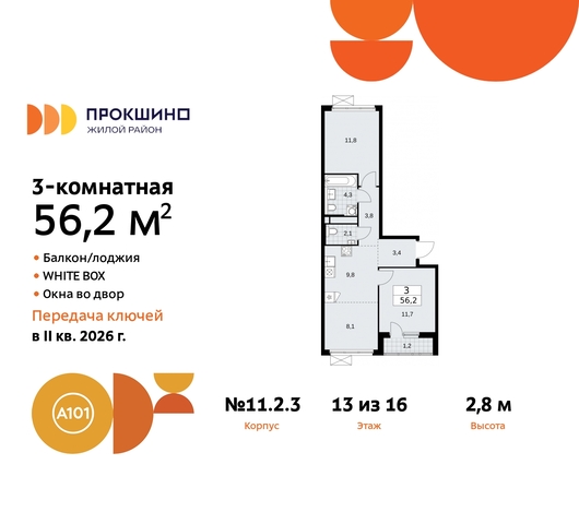 п Сосенское д Прокшино ЖК Прокшино 2/3 Сосенское, Филатов луг, Калужское, Прокшино, Саларьево, 11. фото