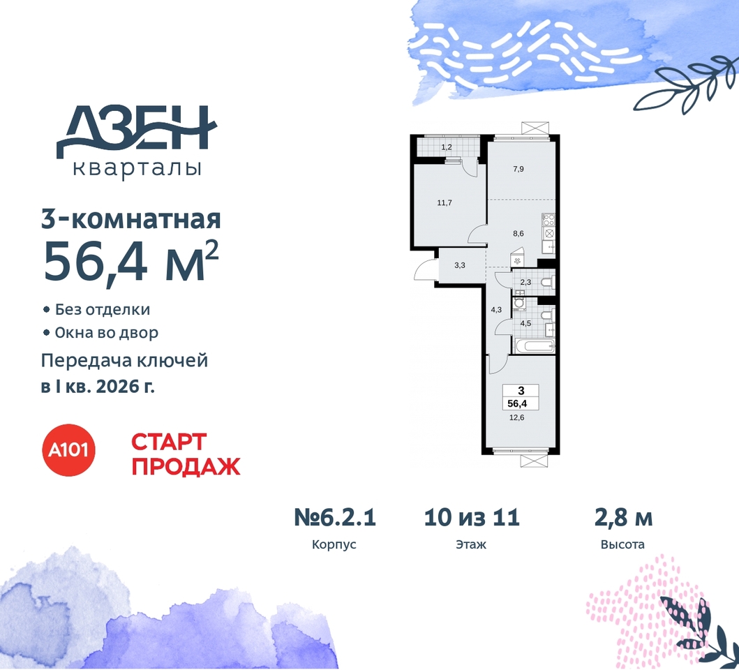 квартира г Москва п Сосенское метро Ольховая метро Бунинская аллея Сосенское, Дзен-кварталы, 2. 1, Коммунарка, Улица Горчакова, Бульвар адмирала Ушакова фото 1