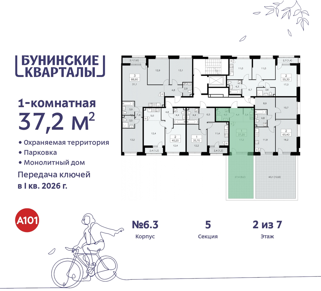 квартира г Москва п Сосенское пр-кт Куприна 2 ЖК Бунинские Кварталы метро Улица Горчакова метро Коммунарка Сосенское, Ольховая, Бунинская аллея фото 2