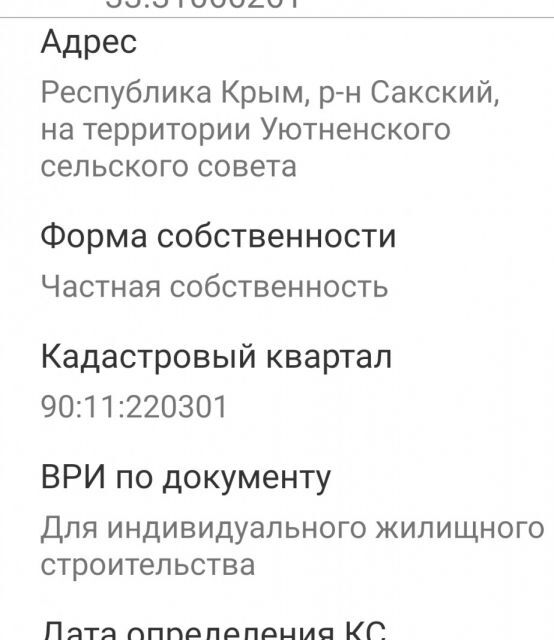 земля р-н Сакский с Уютное ул Мира 1 Уютненское сельское поселение фото 4