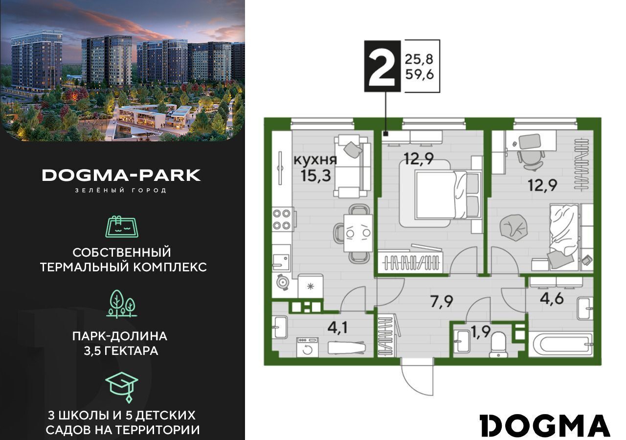 квартира г Краснодар р-н Прикубанский ул Красных Партизан 1 Мкр. «DOGMA PARK» фото 1