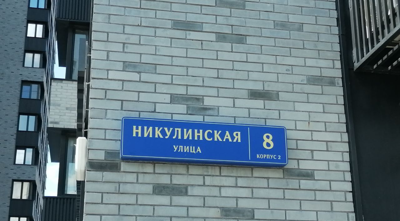 квартира г Москва метро Озерная ул Никулинская 8к/1 муниципальный округ Тропарёво-Никулино фото 14