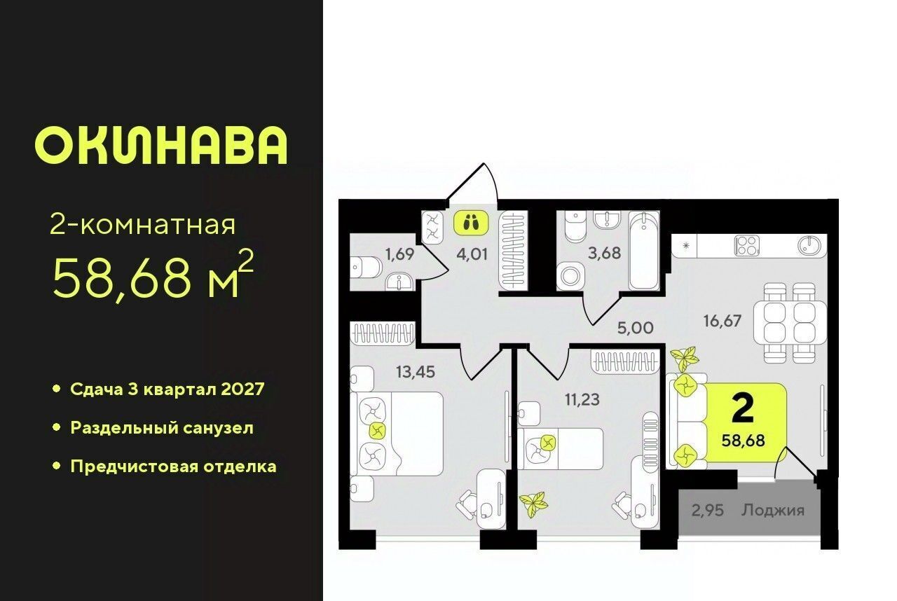 квартира г Тюмень р-н Центральный ЖК «‎Окинава» фото 1