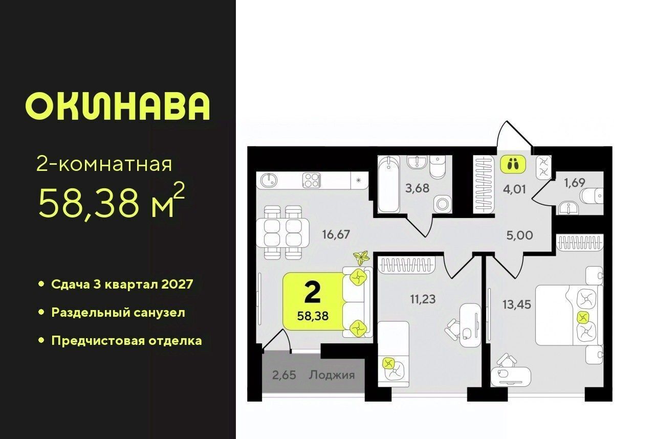 квартира г Тюмень р-н Центральный ЖК «‎Окинава» фото 1