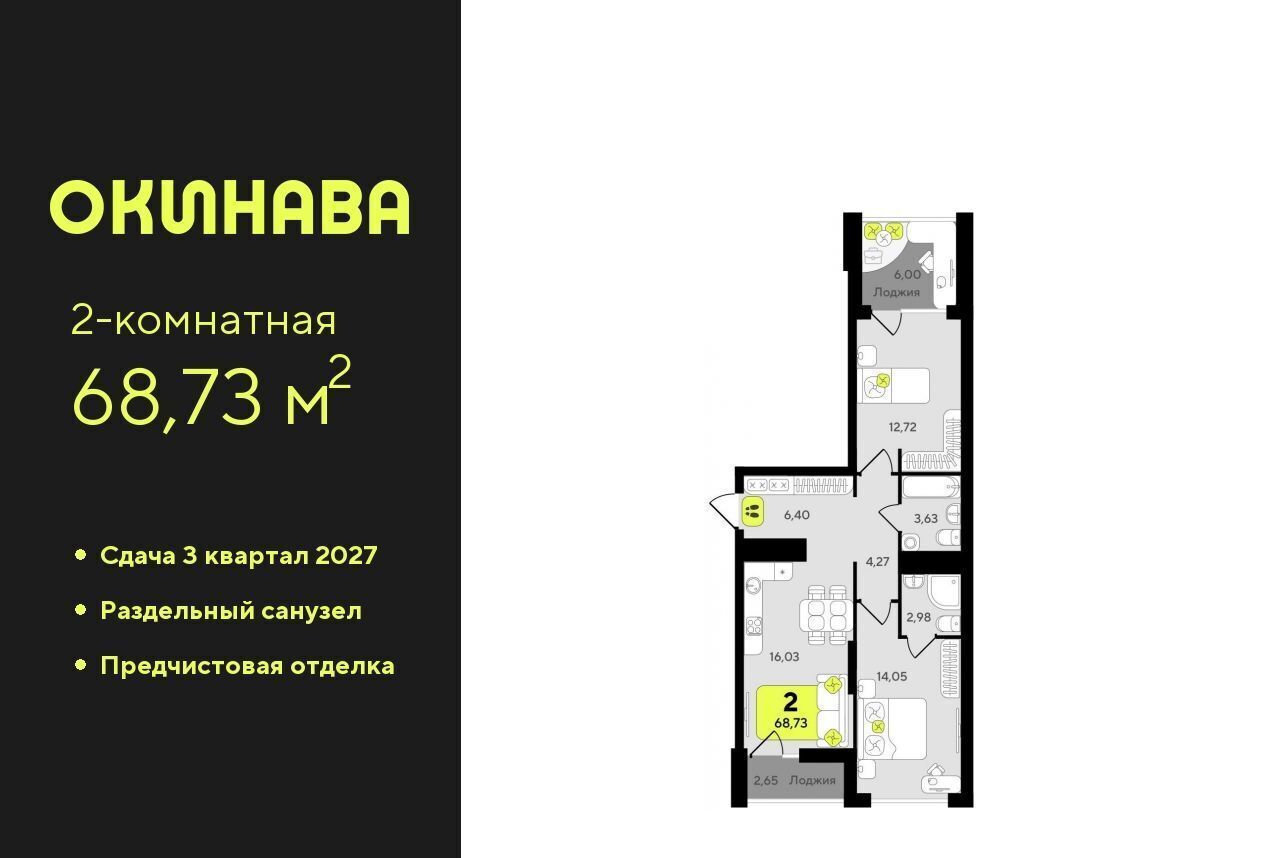 квартира г Тюмень р-н Центральный ЖК «‎Окинава» фото 1