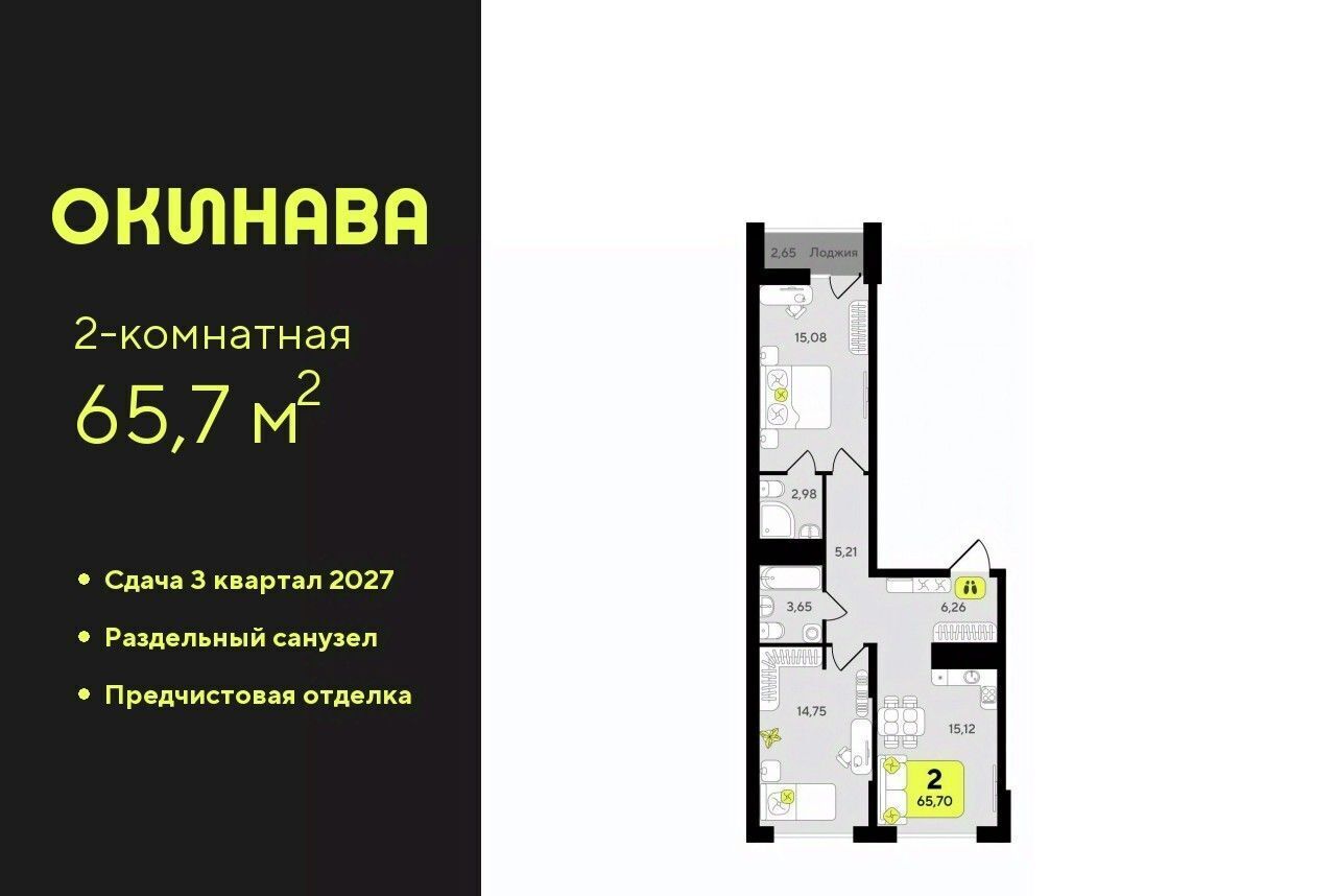 квартира г Тюмень р-н Центральный ЖК «‎Окинава» фото 1