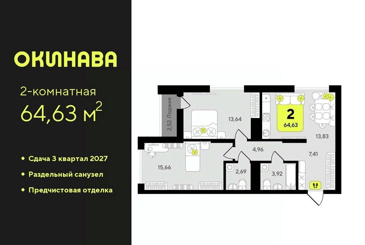 квартира г Тюмень р-н Центральный ЖК «‎Окинава» фото 1