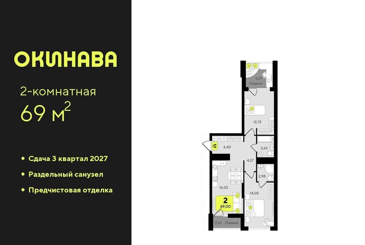 квартира г Тюмень р-н Центральный ЖК «‎Окинава» фото 1