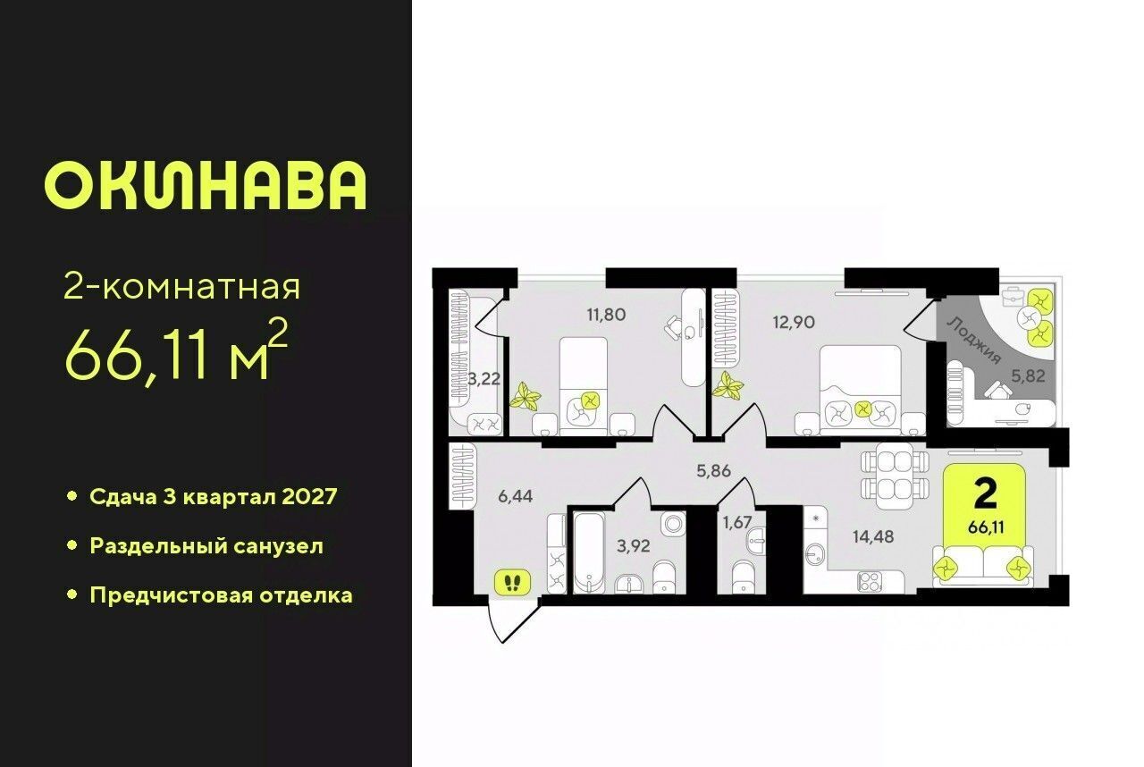 квартира г Тюмень р-н Центральный ЖК «‎Окинава» фото 1