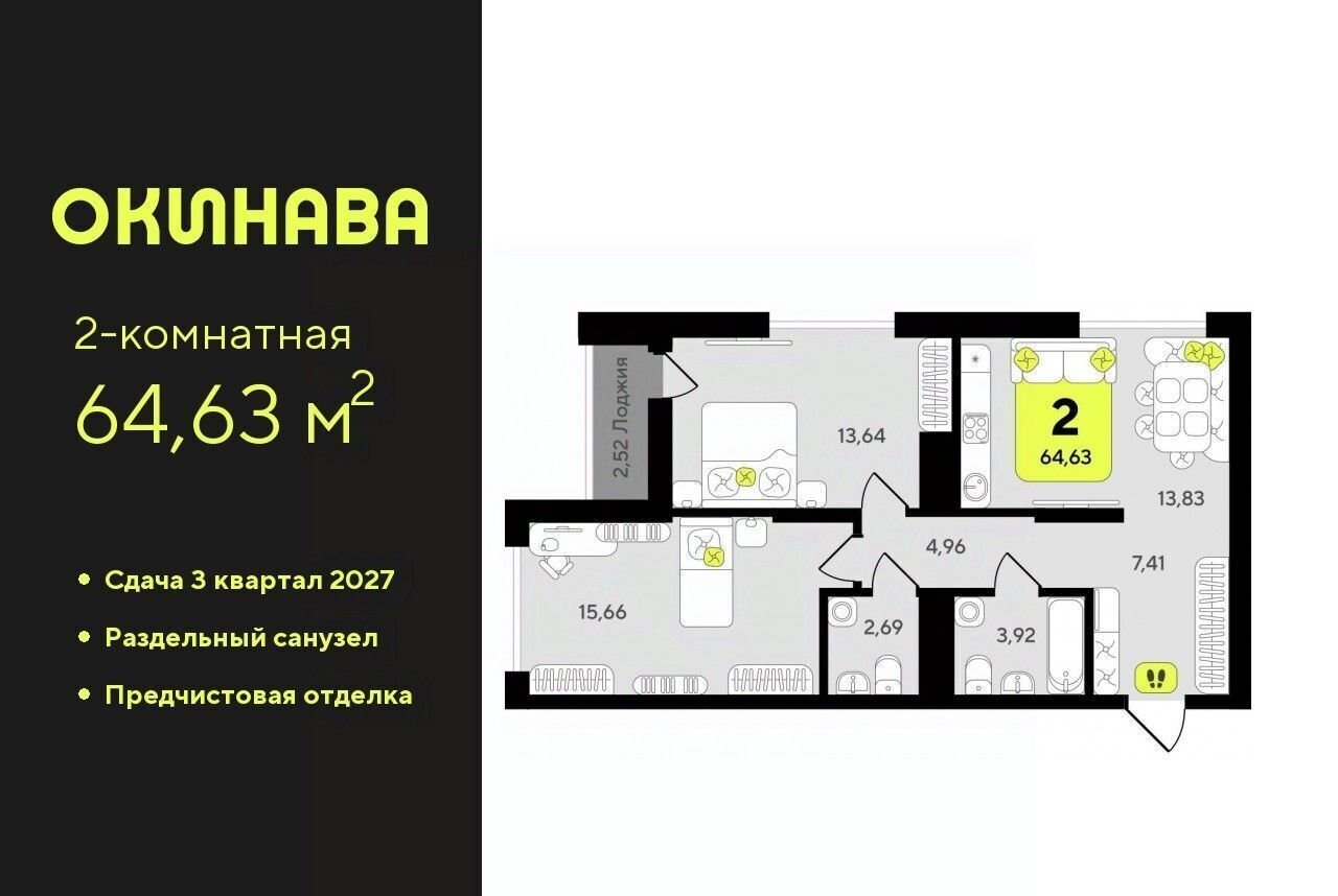 квартира г Тюмень р-н Центральный ЖК «‎Окинава» фото 1