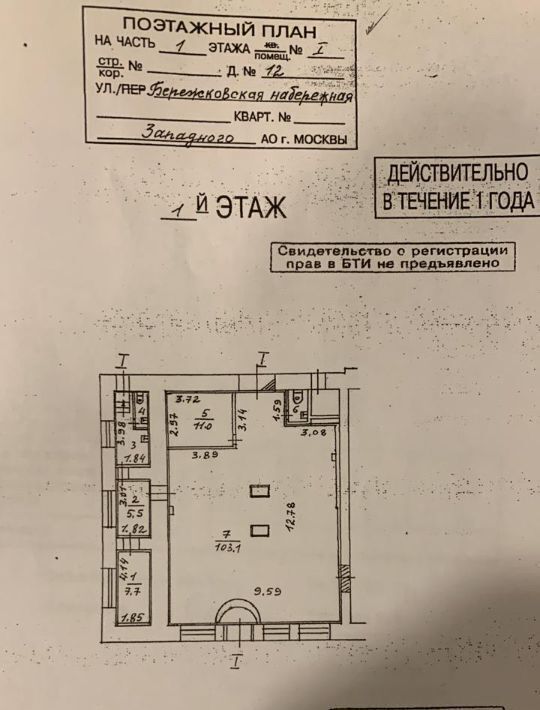 свободного назначения г Москва метро Киевская наб Бережковская 12 муниципальный округ Дорогомилово фото 11