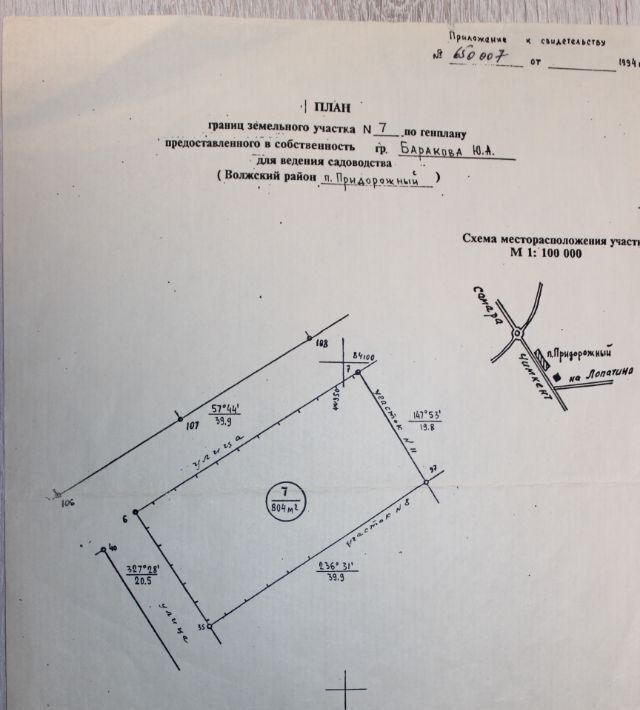 земля р-н Волжский снт Волна Лопатино с пос, пос. Придорожный фото 32