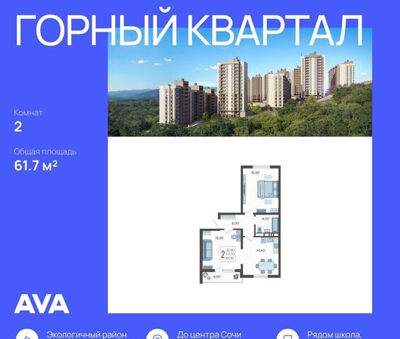 ул Тепличная 2 ЖК «Горный квартал» Хостинский район фото