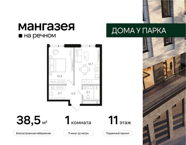 ш Ленинградское ЖК «Мангазея на Речном» з/у 57/4/1 фото