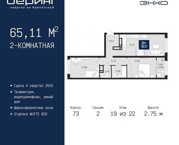 Энтузиастов ЖК «Беринг» Ленинский административный округ фото