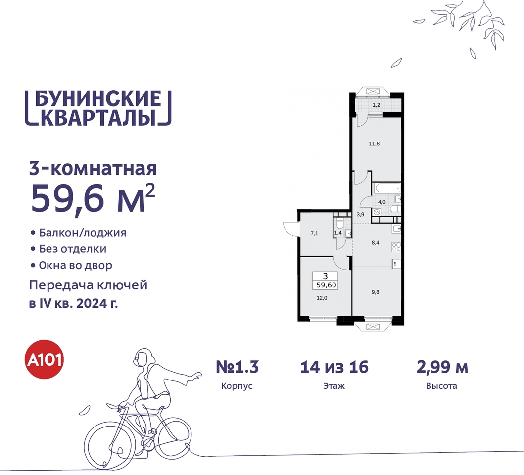 квартира г Москва п Сосенское пр-кт Куприна 2 ЖК Бунинские Кварталы метро Коммунарка метро Улица Горчакова Сосенское, Ольховая, Бунинская аллея фото 1