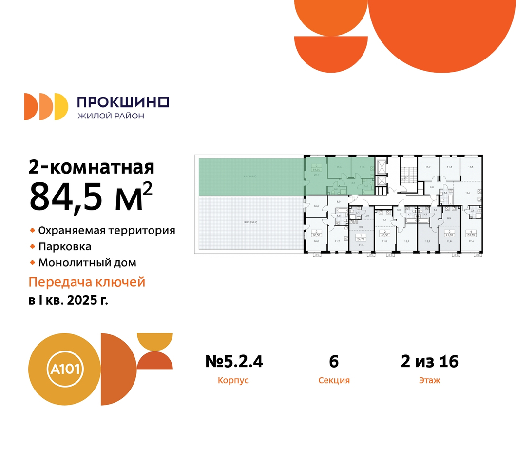 квартира г Москва п Сосенское д Прокшино ЖК Прокшино 5/2 метро Румянцево метро Теплый Стан Сосенское, Филатов луг, корп. 4, Калужское, Прокшино, Саларьево фото 2