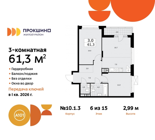 ЖК Прокшино 10/1 метро Теплый Стан метро Румянцево Сосенское, Филатов луг, корп. 3, Калужское, Прокшино, Саларьево фото