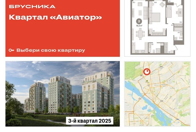 р-н Заельцовский Аэропорт Заельцовская ЖК Авиатор фото