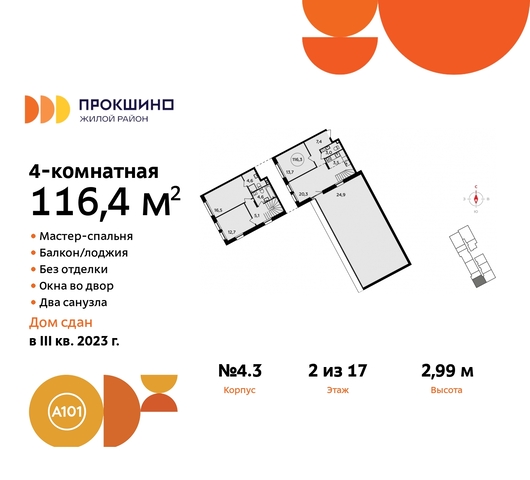 п Сосенское д Прокшино ЖК Прокшино 4к/3 Сосенское, Филатов луг, Калужское, Прокшино, Саларьево фото