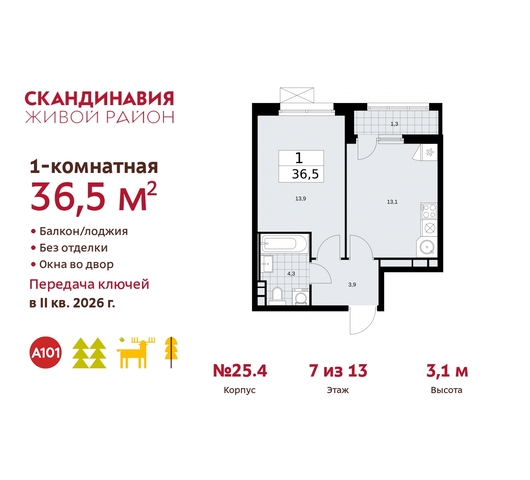 б-р Скандинавский 25/4 жилой район «Скандинавия» Сосенское, Бутово фото