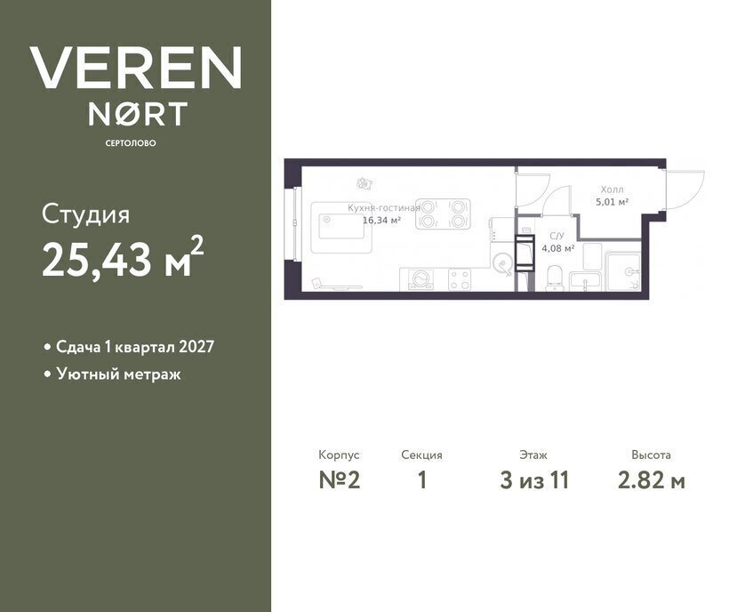 квартира р-н Всеволожский г Сертолово ЖК Veren Nort Сертолово жилой комплекс Верен Норт фото 1