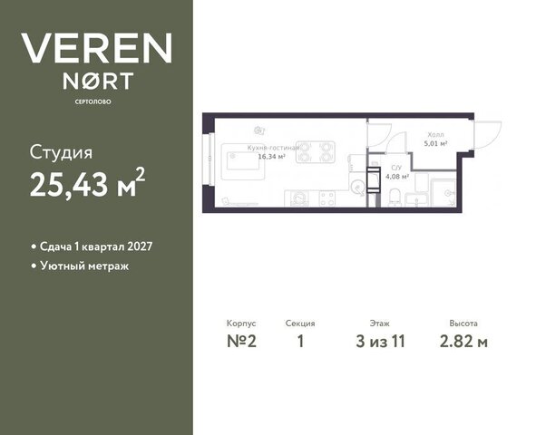 ЖК Veren Nort Сертолово жилой комплекс Верен Норт фото