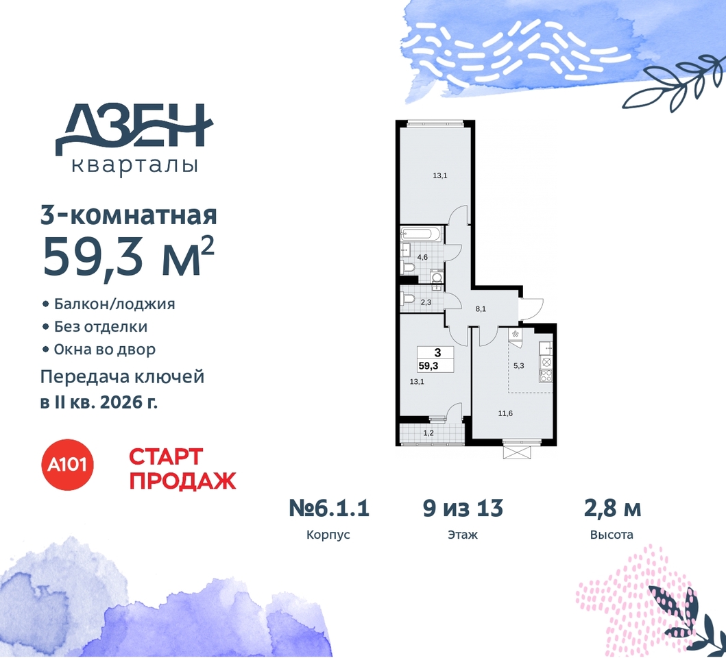 квартира г Москва п Сосенское метро Бунинская аллея метро Ольховая Сосенское, Дзен-кварталы, 2. 1, Коммунарка, Улица Горчакова, Бульвар адмирала Ушакова фото 1