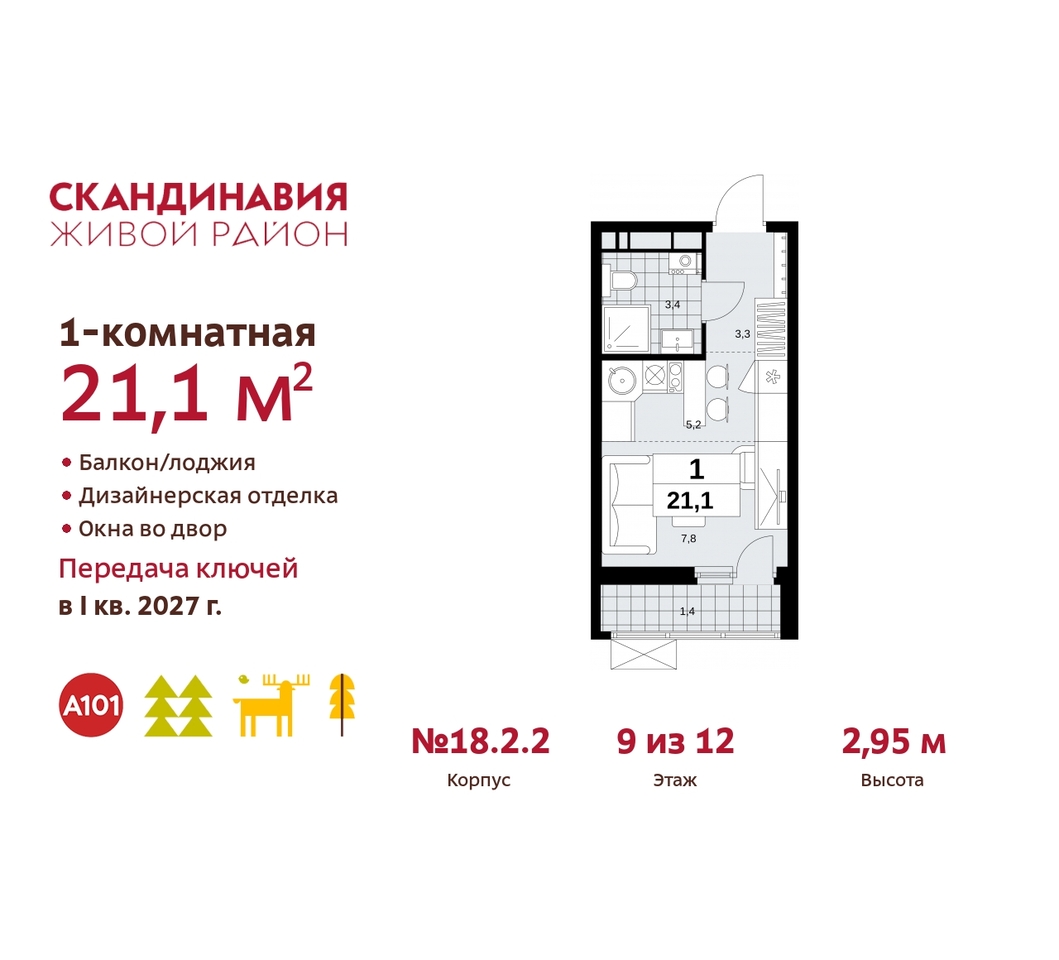 квартира г Москва п Сосенское жилой район «Скандинавия» Сосенское, жилой комплекс Скандинавия, 18. 2.2, Бутово фото 1