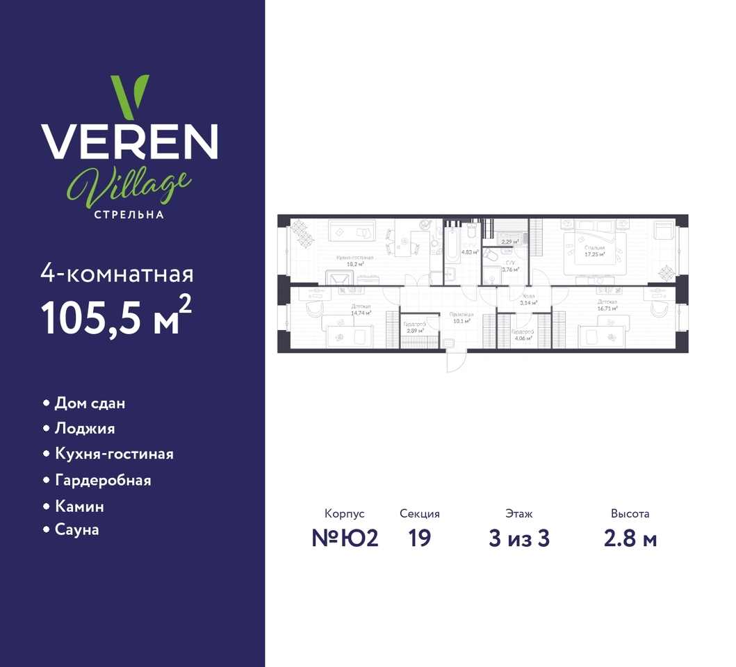 квартира г Санкт-Петербург п Стрельна ЖК «VEREN VILLAGE стрельна» метро Нарвская метро Кировский Завод р-н Петродворцовый ш Красносельское Ю 2, Проспект Ветеранов, Ленинский Проспект, Автово фото 1