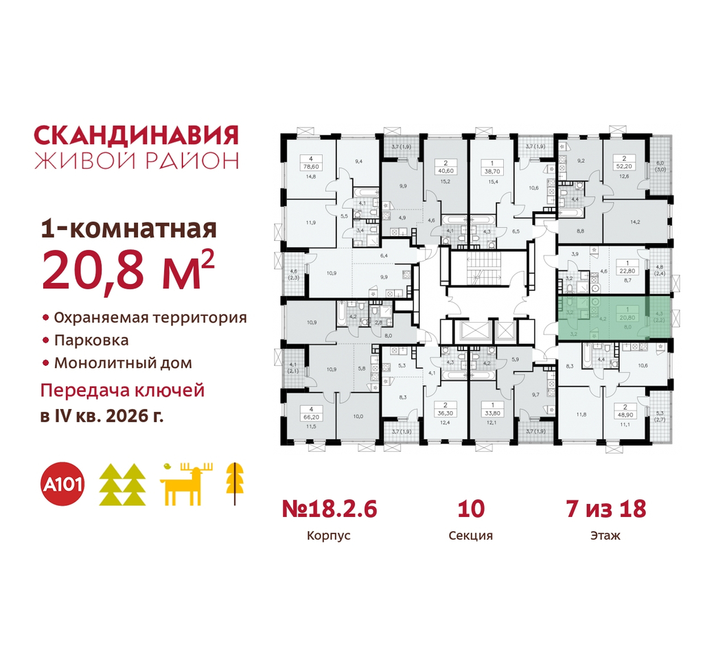 квартира г Москва п Сосенское жилой район «Скандинавия» Сосенское, жилой комплекс Скандинавия, 18. 2.6, Бутово фото 2