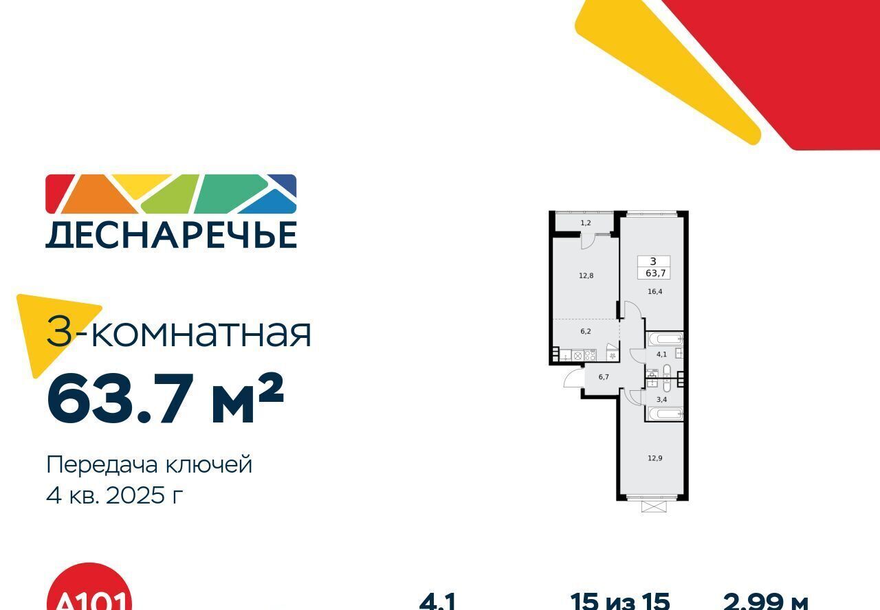 квартира г Москва метро Ольховая жилой район «Деснаречье» Деснаречье жилой комплекс фото 1