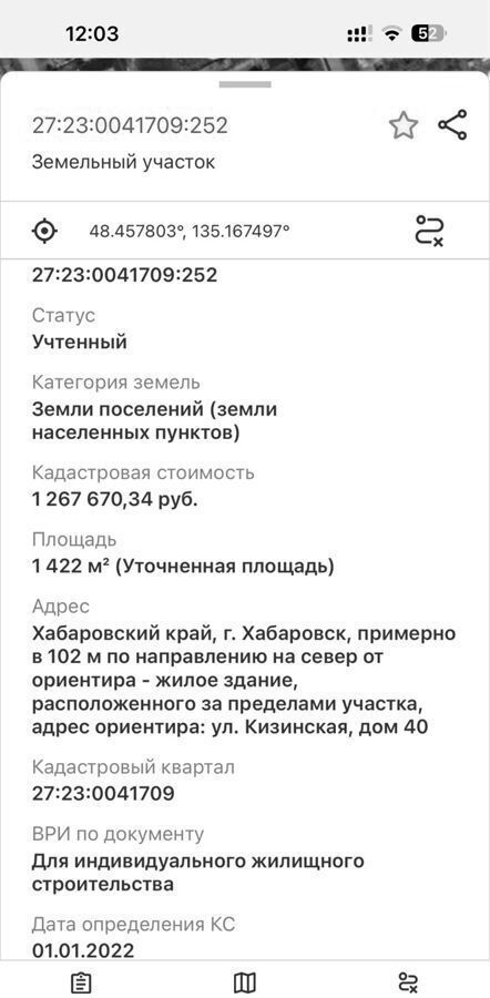 земля г Хабаровск р-н Железнодорожный ул Крайняя мкр-н имени Горького фото 3