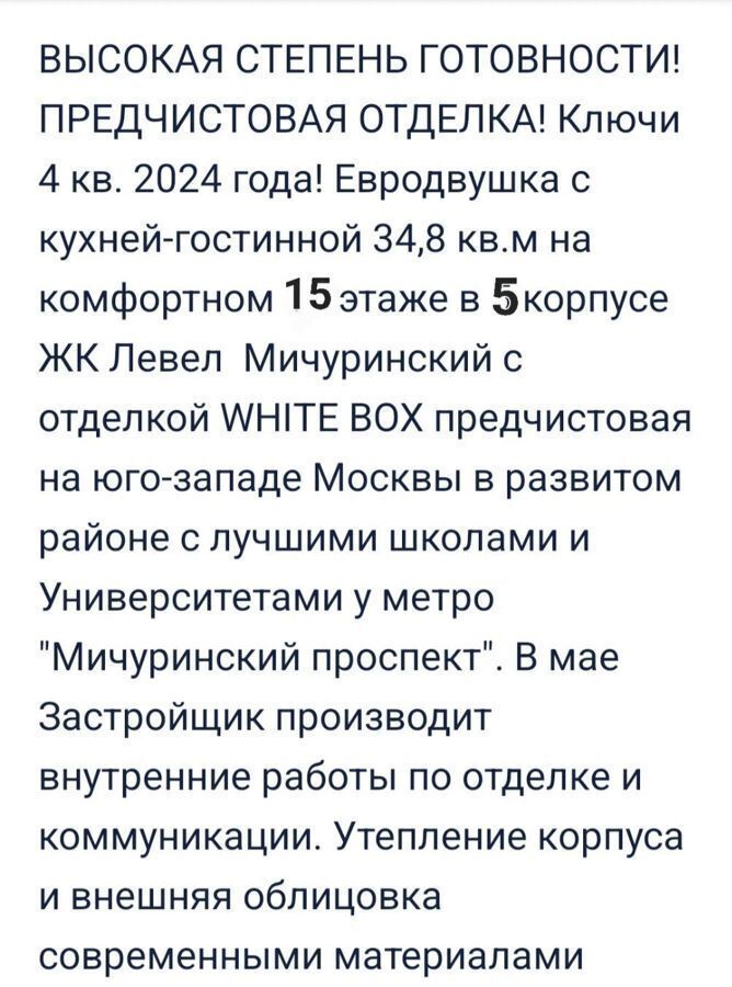 квартира г Москва метро Мичуринский проспект ул Озёрная 5 вл. 1 фото 4