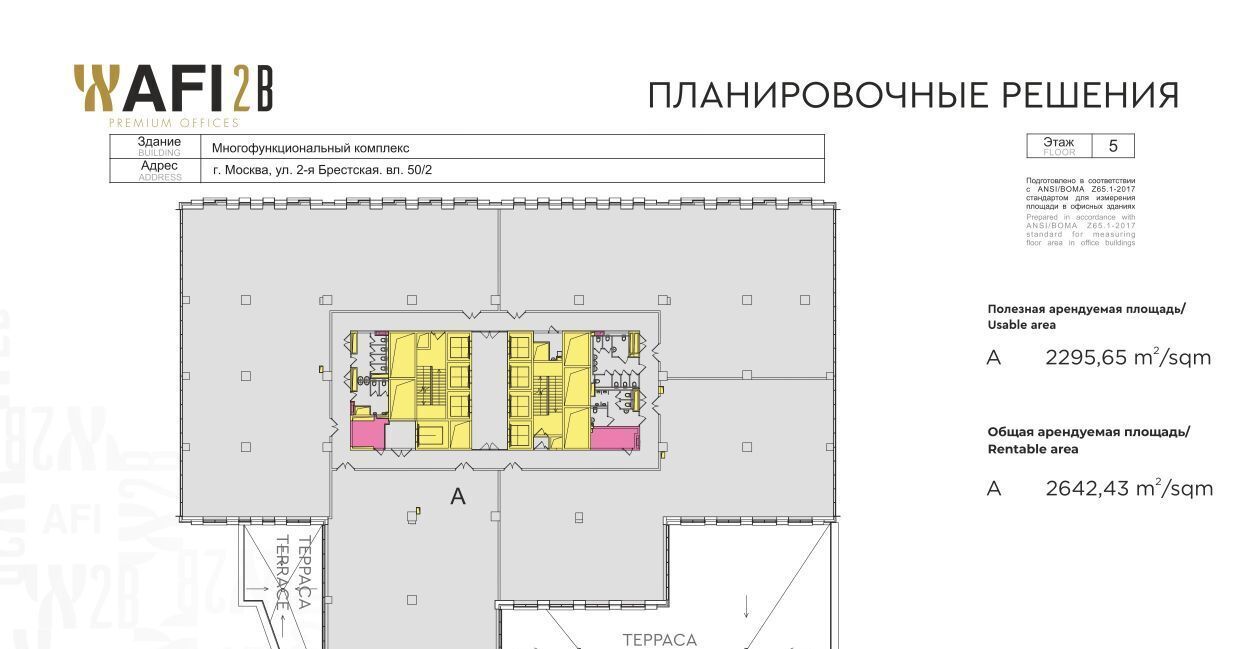 офис г Москва метро Белорусская ул 2-я Брестская 48 фото 11