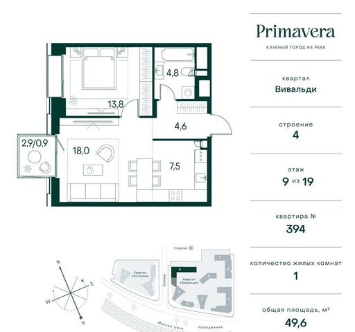 метро Спартак дом 13 ЖК «Клубный город на реке Primavera» муниципальный округ Покровское-Стрешнево фото