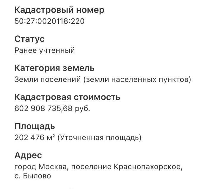 земля г Москва п Краснопахорское ТиНАО № 47 кв-л фото 4