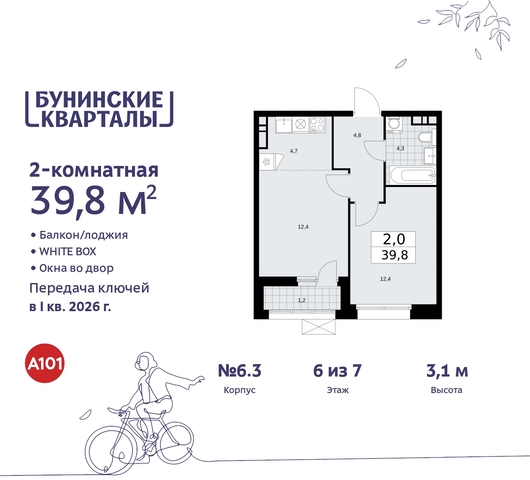 п Сосенское пр-кт Куприна 2 ЖК Бунинские Кварталы Сосенское, Ольховая, Бунинская аллея фото