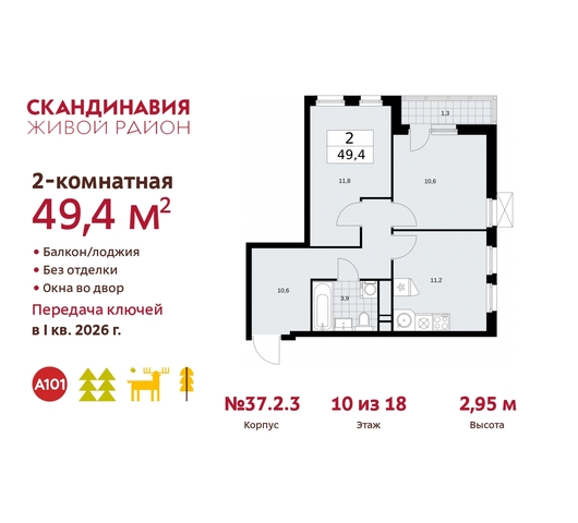 жилой район «Скандинавия» Сосенское, жилой комплекс Скандинавия, 37. 2.3, Бутово фото