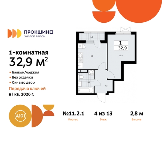 метро Румянцево метро Теплый Стан Сосенское, Филатов луг, ЖК Прокшино, 11. 2.1, Калужское, Прокшино, Саларьево фото